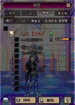 师徒界面